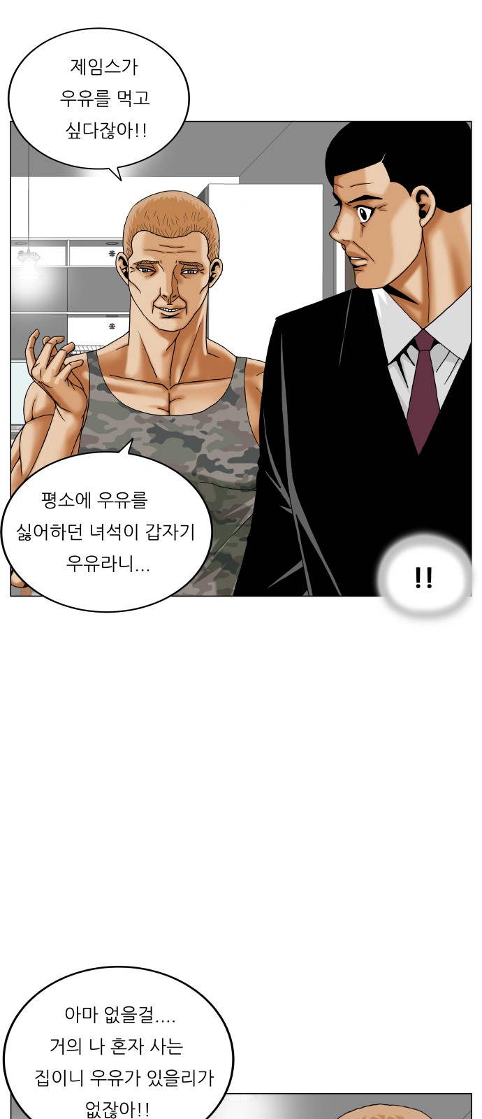 Ultimate Legend - Kang Hae Hyo - Chapter 432 - Page 7