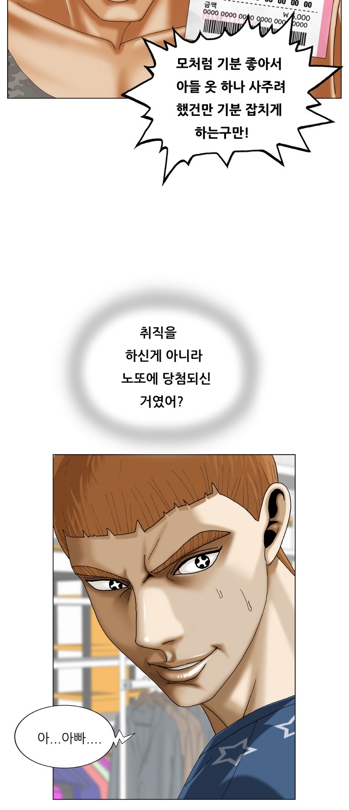 Ultimate Legend - Kang Hae Hyo - Chapter 433 - Page 18