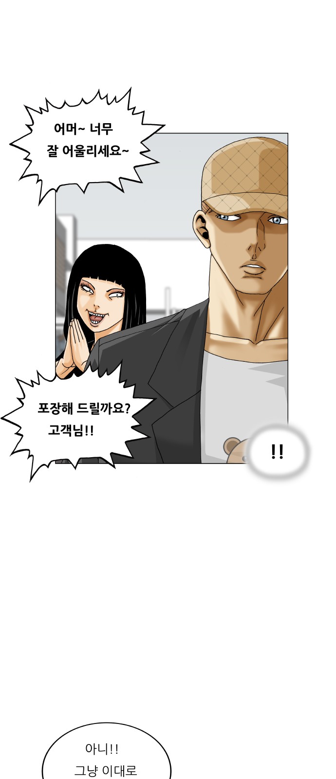 Ultimate Legend - Kang Hae Hyo - Chapter 433 - Page 25