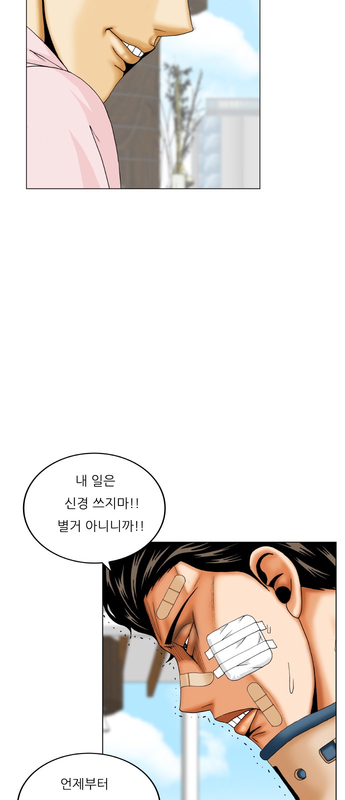 Ultimate Legend - Kang Hae Hyo - Chapter 433 - Page 32