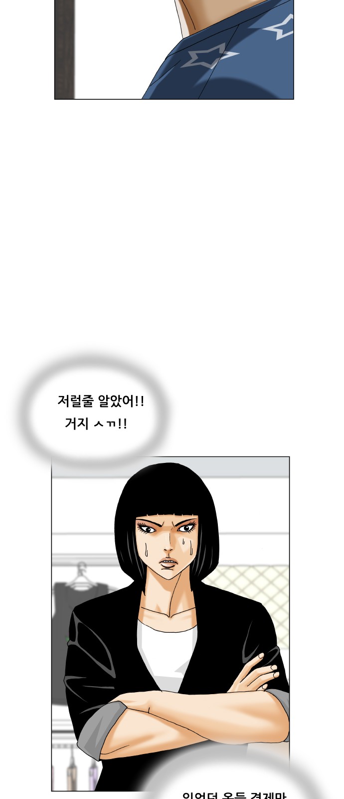 Ultimate Legend - Kang Hae Hyo - Chapter 433 - Page 45