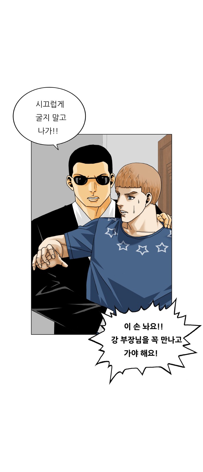 Ultimate Legend - Kang Hae Hyo - Chapter 433 - Page 47