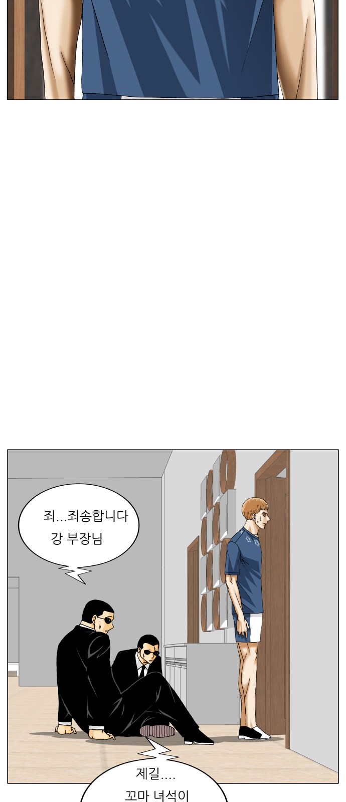 Ultimate Legend - Kang Hae Hyo - Chapter 433 - Page 52