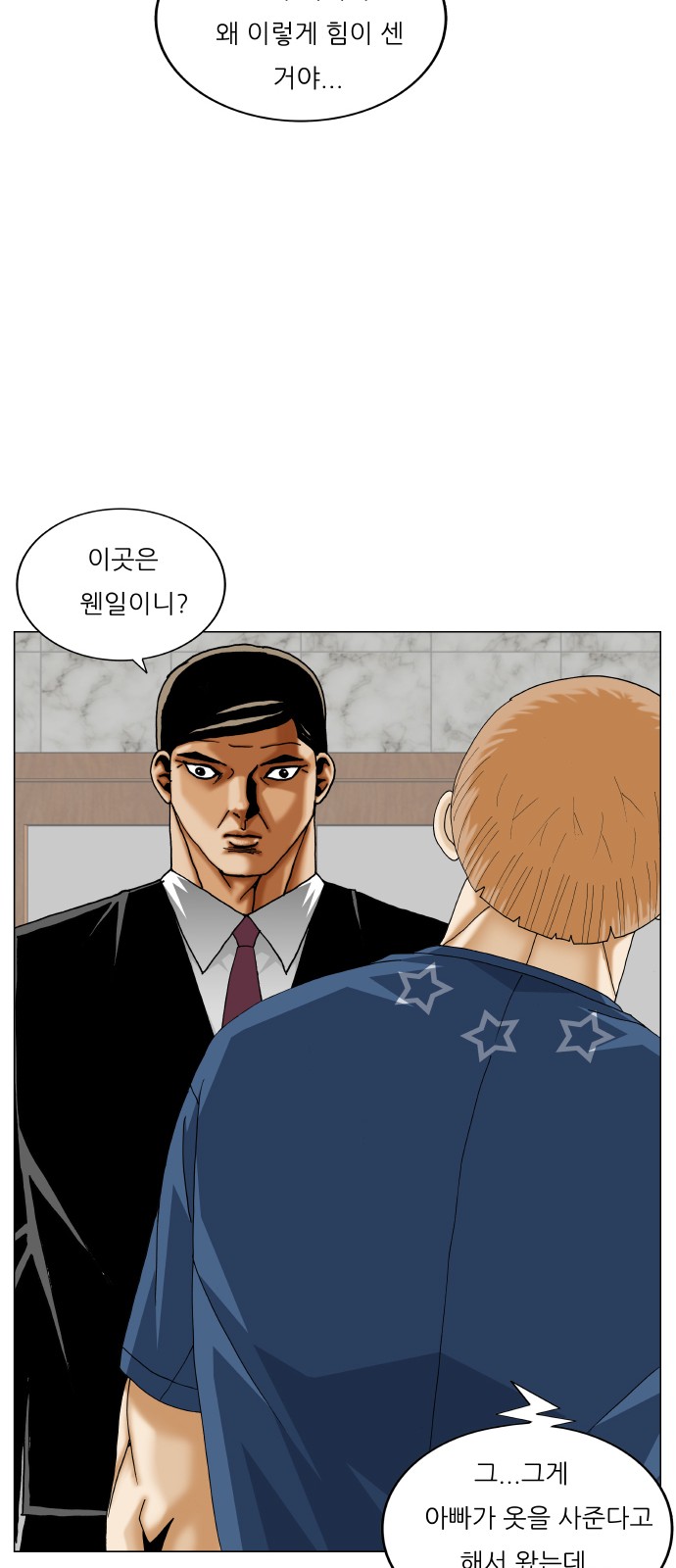 Ultimate Legend - Kang Hae Hyo - Chapter 433 - Page 53