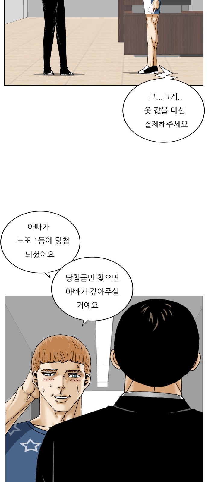 Ultimate Legend - Kang Hae Hyo - Chapter 434 - Page 11