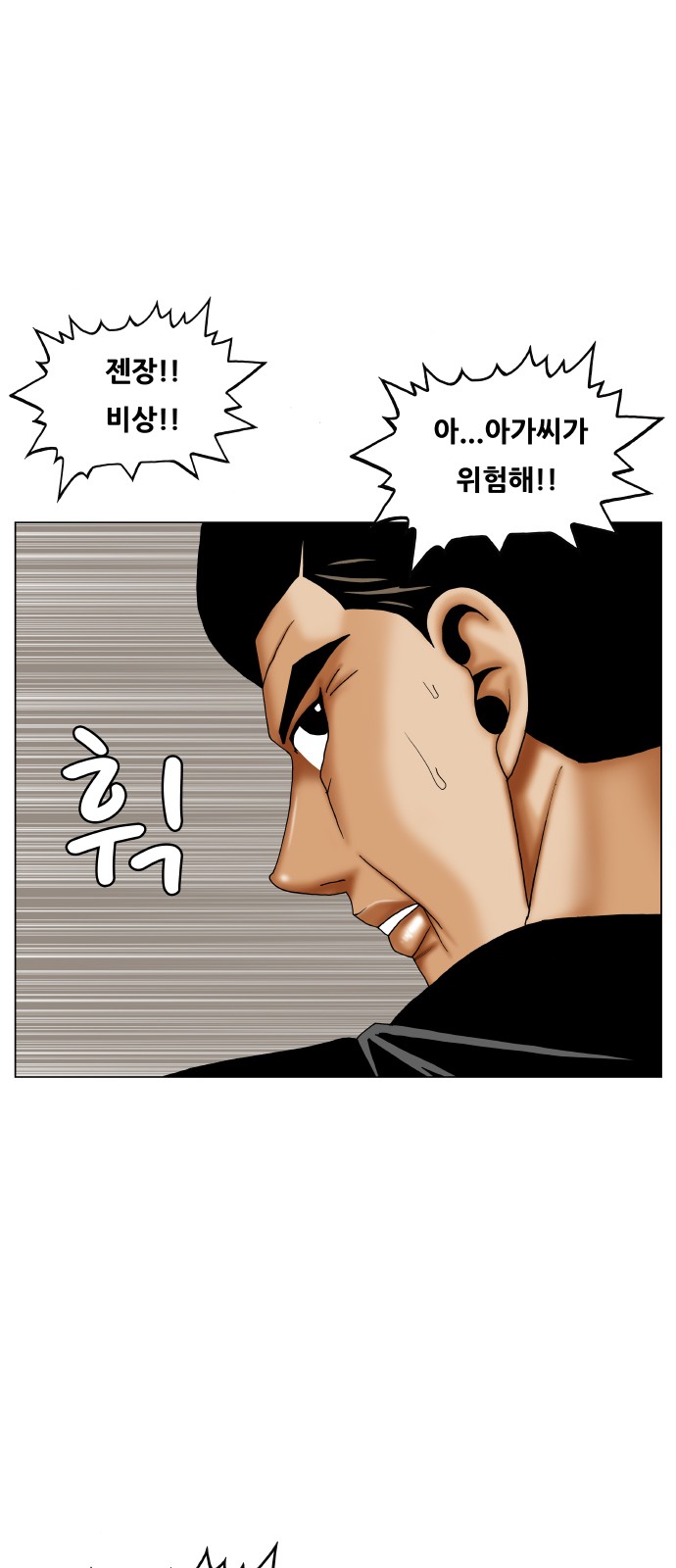 Ultimate Legend - Kang Hae Hyo - Chapter 434 - Page 14