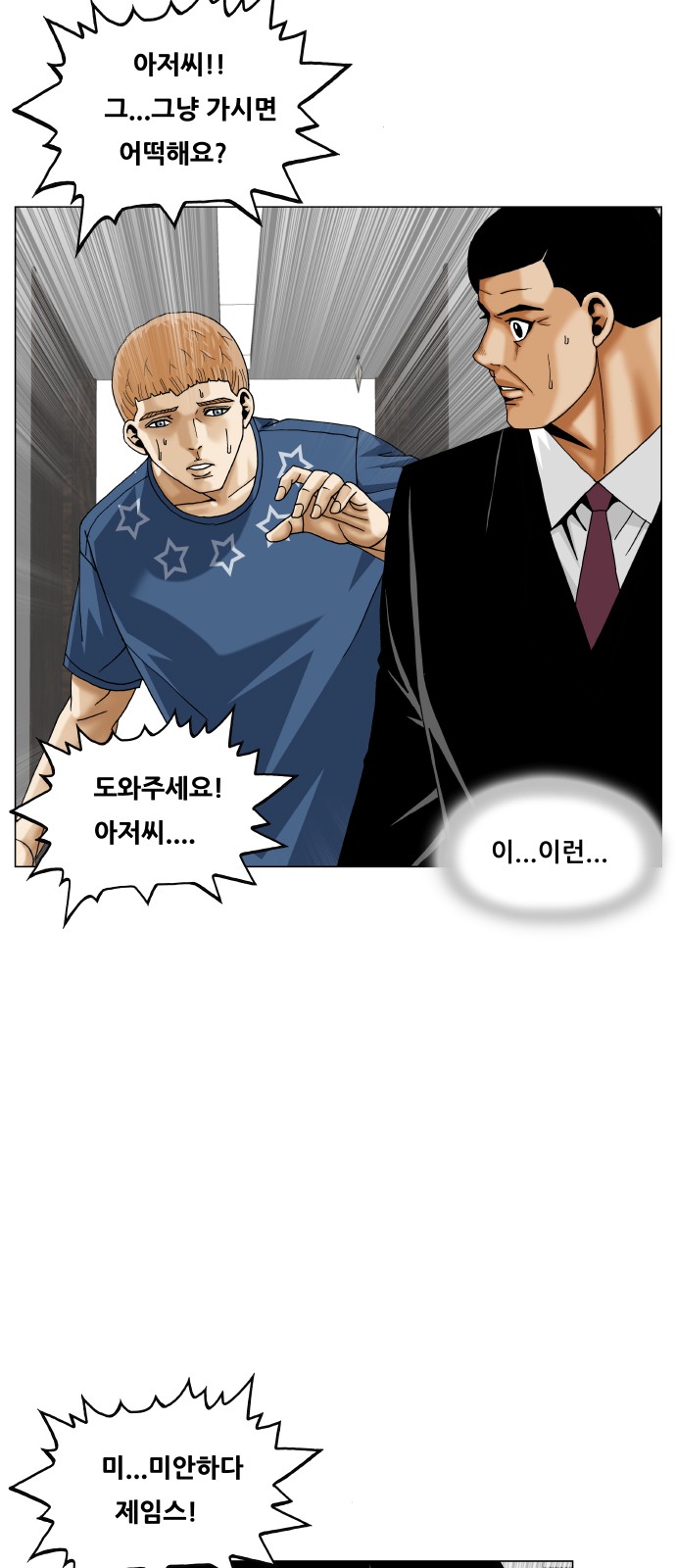 Ultimate Legend - Kang Hae Hyo - Chapter 434 - Page 15