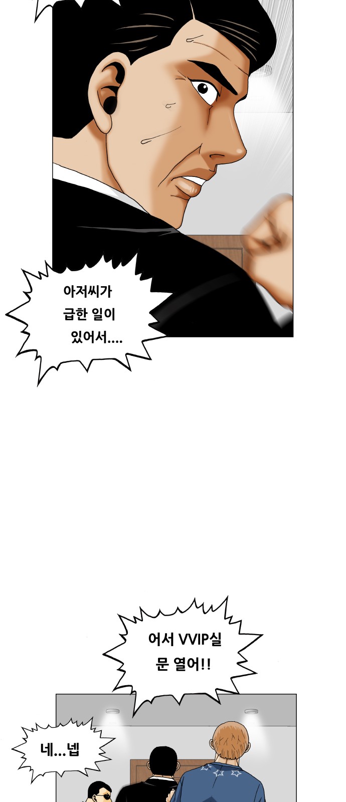 Ultimate Legend - Kang Hae Hyo - Chapter 434 - Page 16