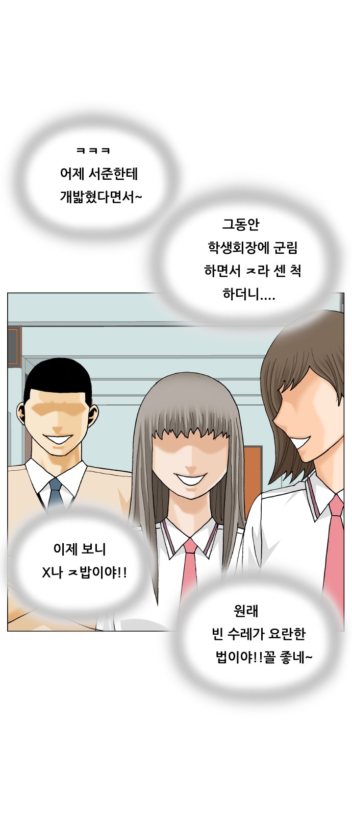 Ultimate Legend - Kang Hae Hyo - Chapter 434 - Page 28