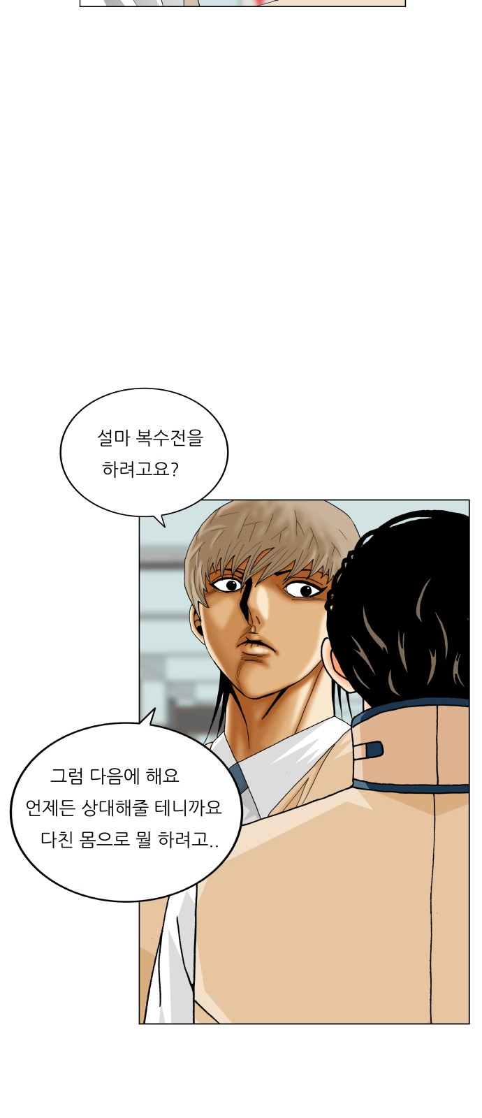 Ultimate Legend - Kang Hae Hyo - Chapter 434 - Page 39