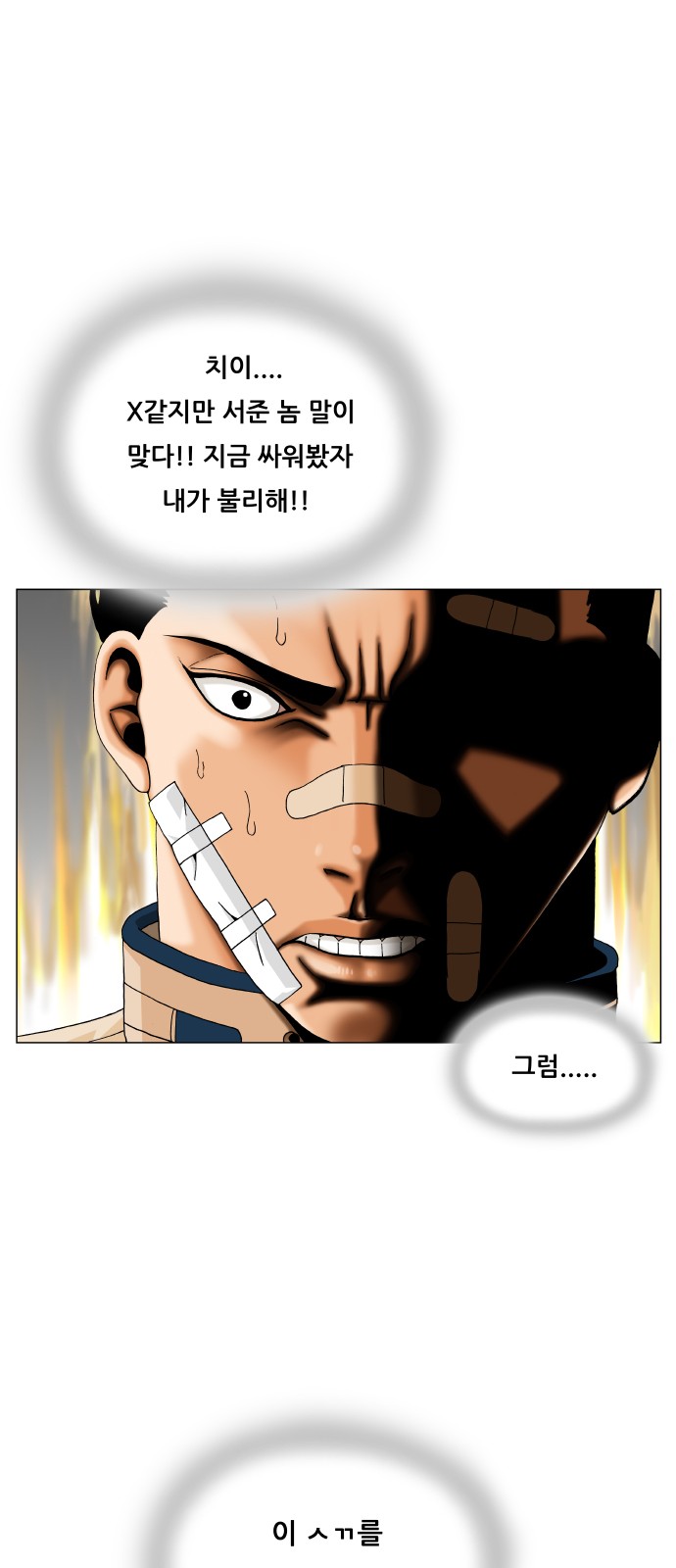 Ultimate Legend - Kang Hae Hyo - Chapter 434 - Page 40