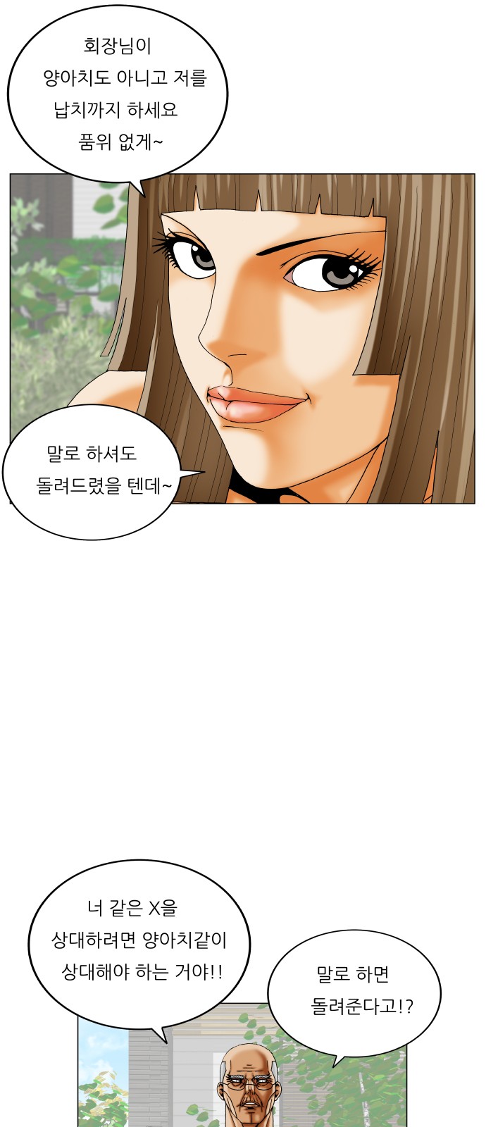 Ultimate Legend - Kang Hae Hyo - Chapter 434 - Page 46