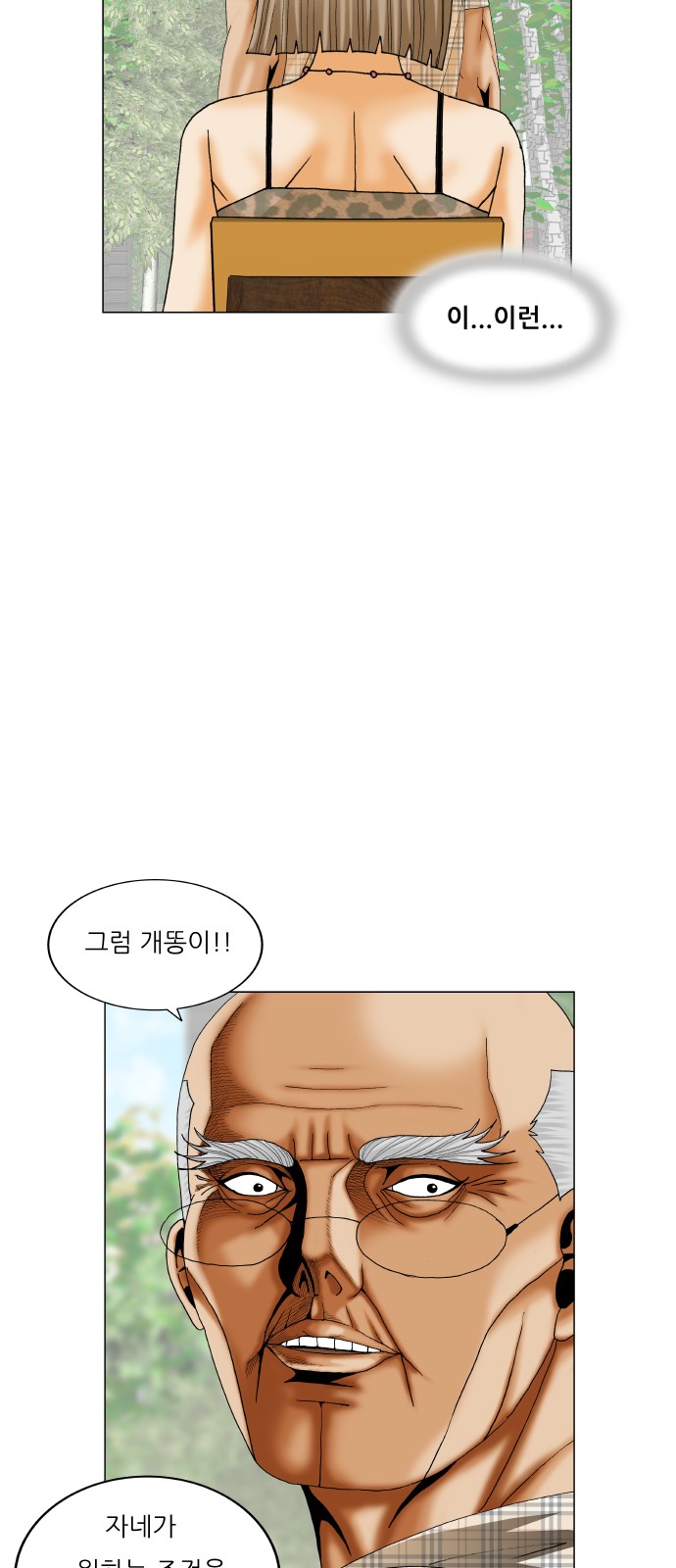 Ultimate Legend - Kang Hae Hyo - Chapter 434 - Page 49