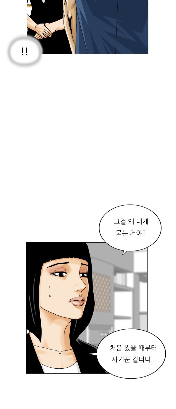 Ultimate Legend - Kang Hae Hyo - Chapter 434 - Page 55