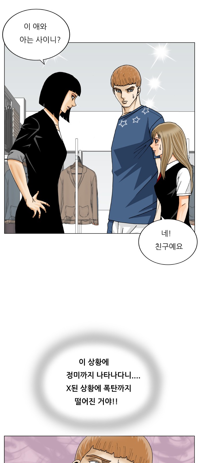 Ultimate Legend - Kang Hae Hyo - Chapter 434 - Page 59