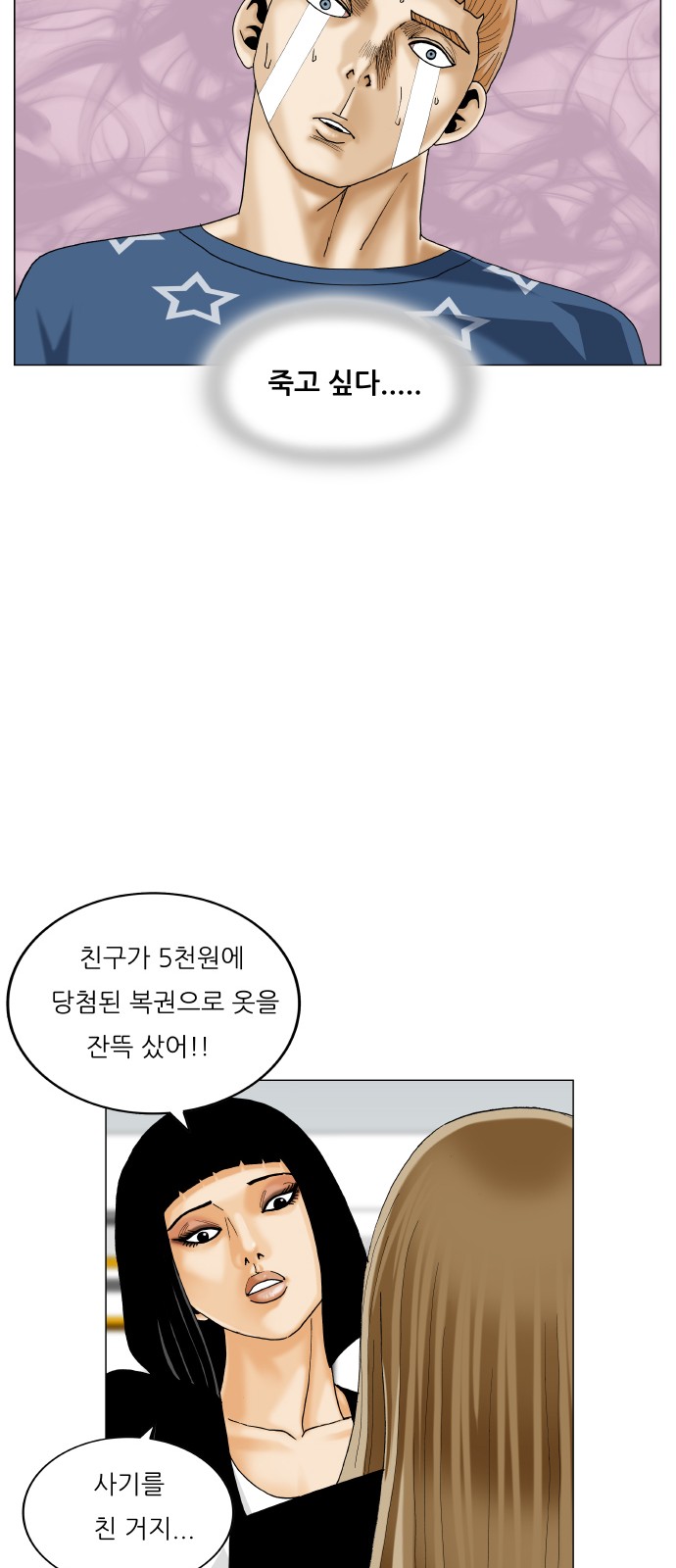 Ultimate Legend - Kang Hae Hyo - Chapter 434 - Page 60