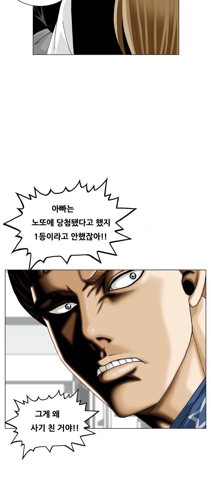 Ultimate Legend - Kang Hae Hyo - Chapter 434 - Page 61