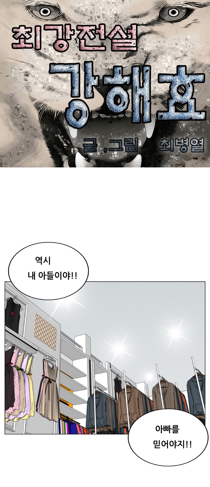 Ultimate Legend - Kang Hae Hyo - Chapter 435 - Page 1