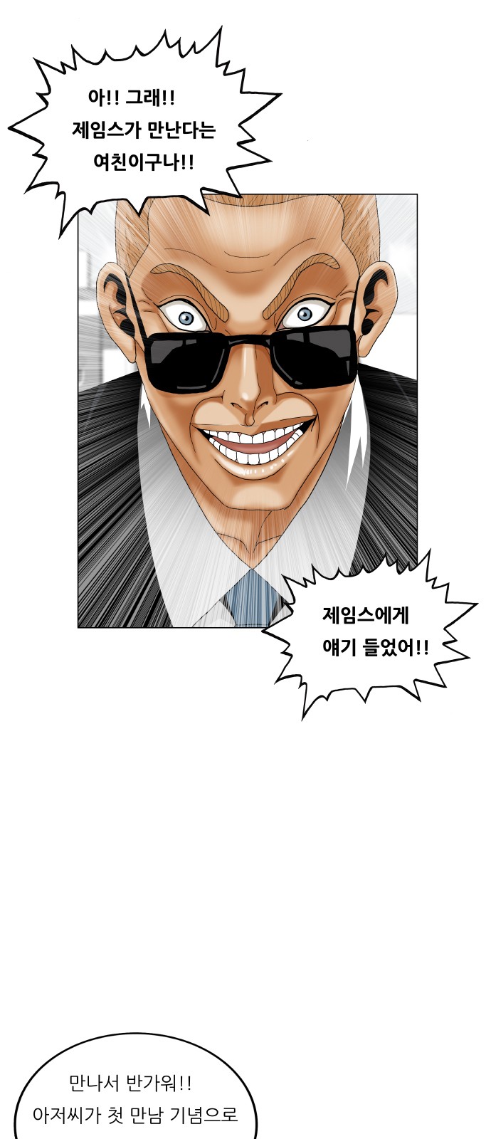 Ultimate Legend - Kang Hae Hyo - Chapter 435 - Page 11