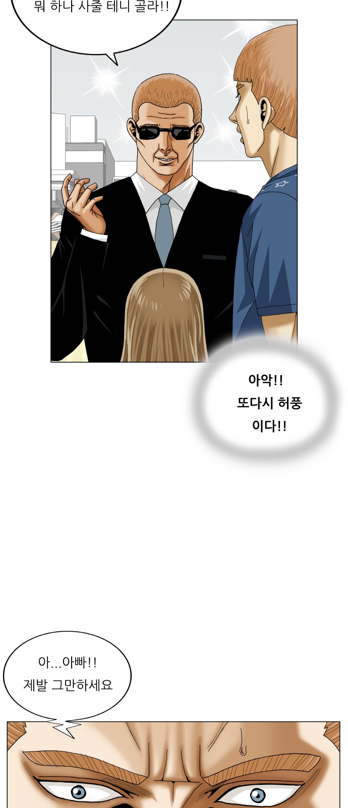 Ultimate Legend - Kang Hae Hyo - Chapter 435 - Page 12