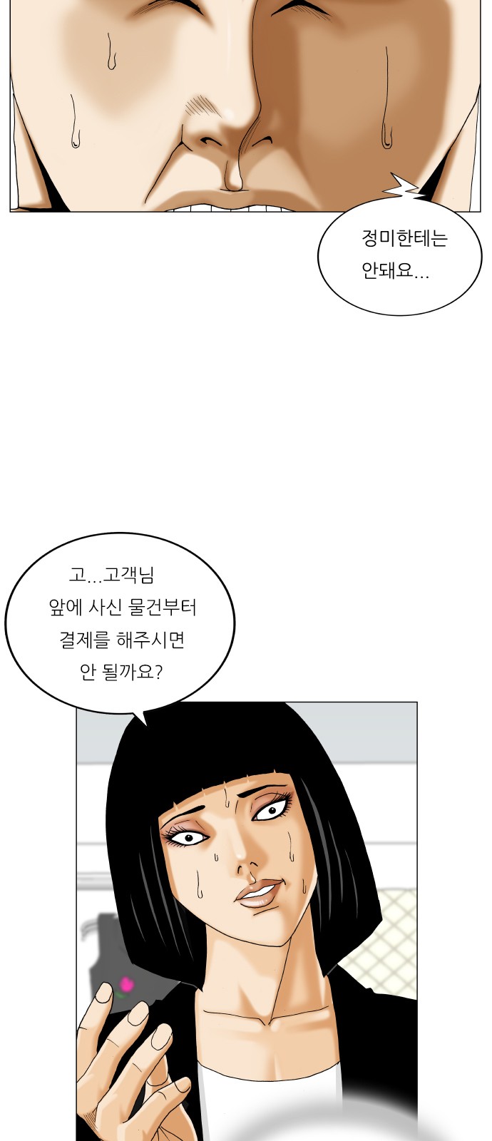 Ultimate Legend - Kang Hae Hyo - Chapter 435 - Page 13