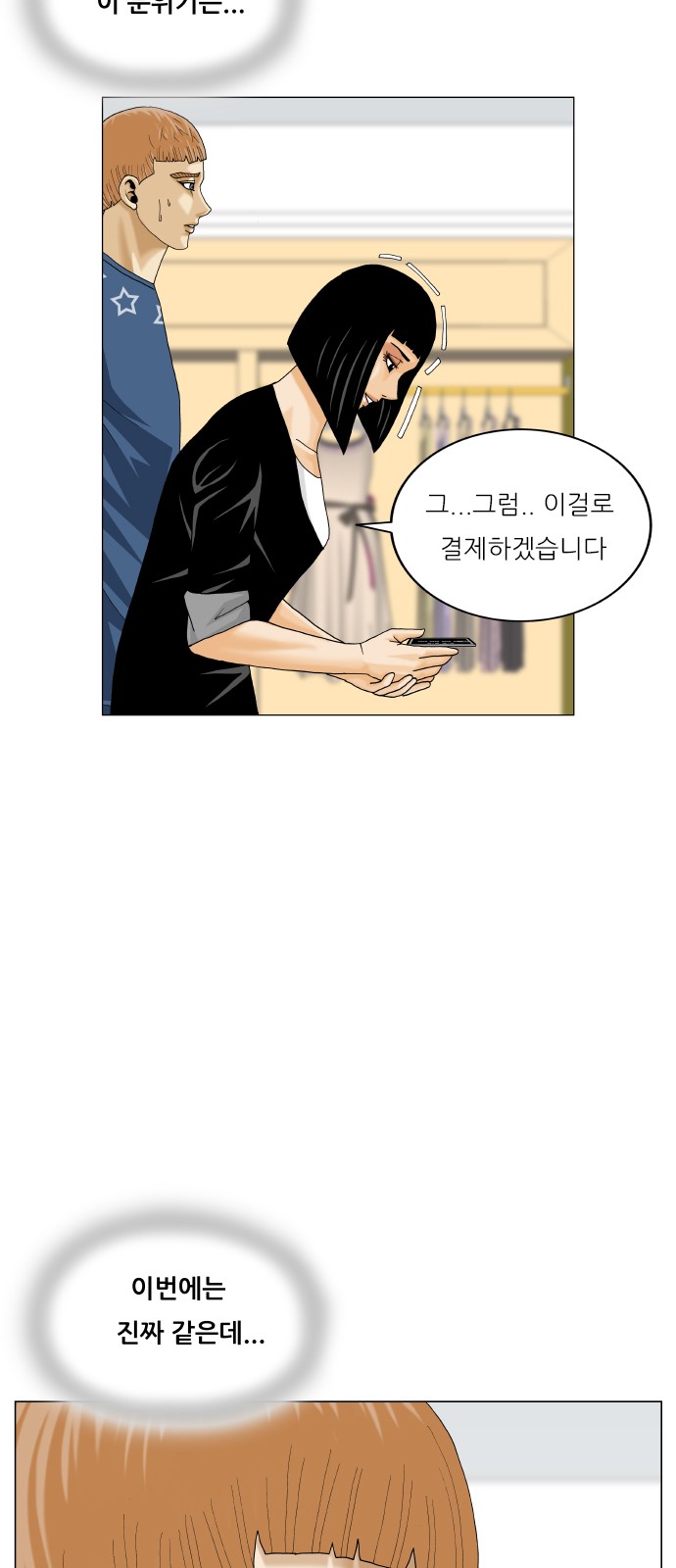 Ultimate Legend - Kang Hae Hyo - Chapter 435 - Page 16