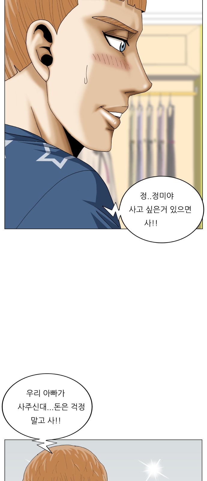 Ultimate Legend - Kang Hae Hyo - Chapter 435 - Page 17