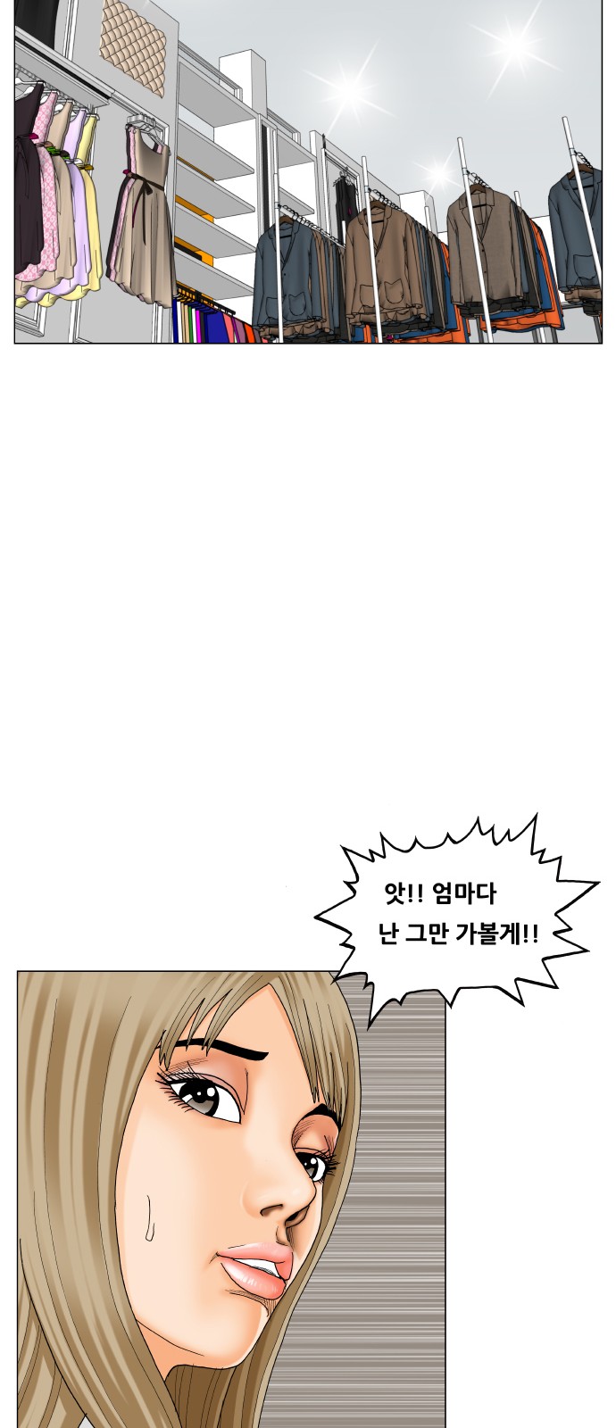 Ultimate Legend - Kang Hae Hyo - Chapter 435 - Page 19