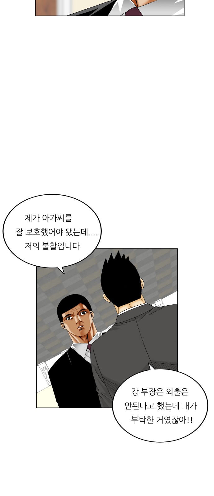 Ultimate Legend - Kang Hae Hyo - Chapter 435 - Page 25