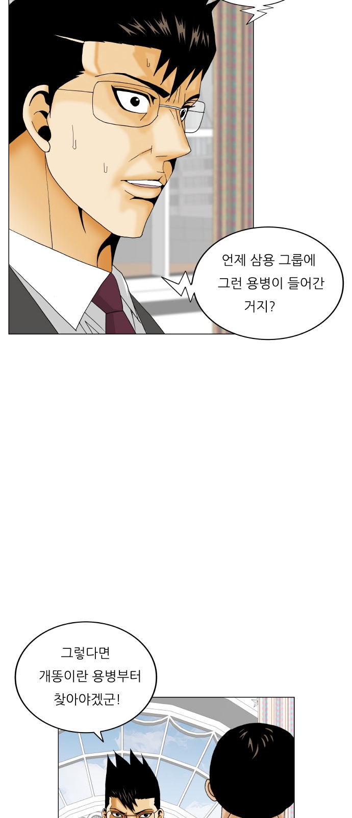 Ultimate Legend - Kang Hae Hyo - Chapter 435 - Page 29