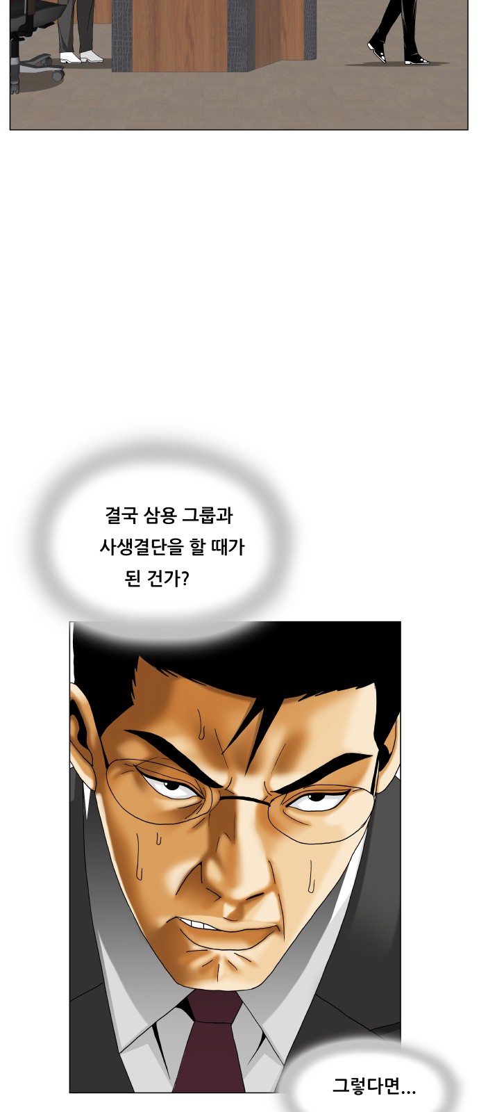 Ultimate Legend - Kang Hae Hyo - Chapter 435 - Page 31