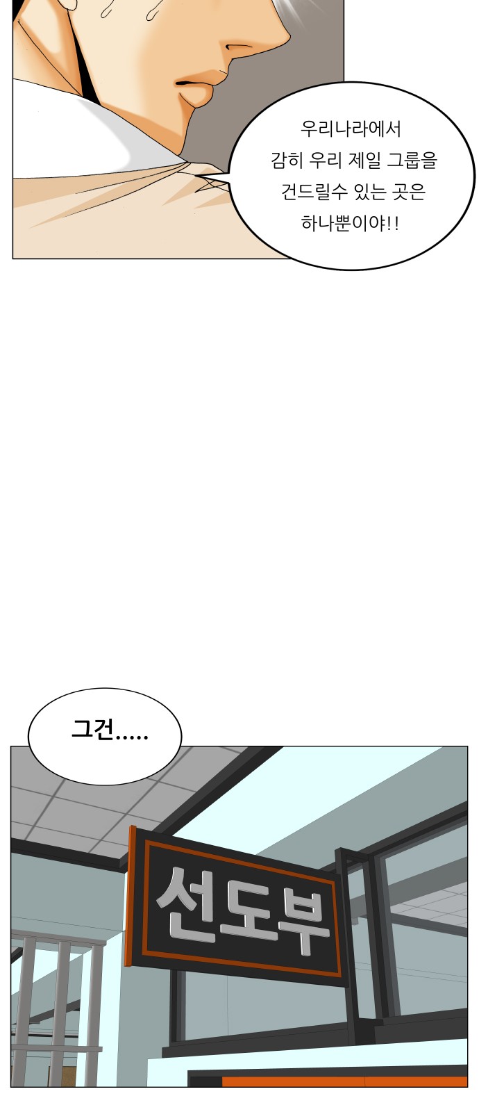 Ultimate Legend - Kang Hae Hyo - Chapter 435 - Page 38