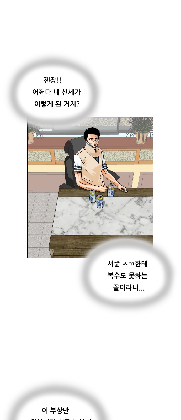 Ultimate Legend - Kang Hae Hyo - Chapter 435 - Page 40