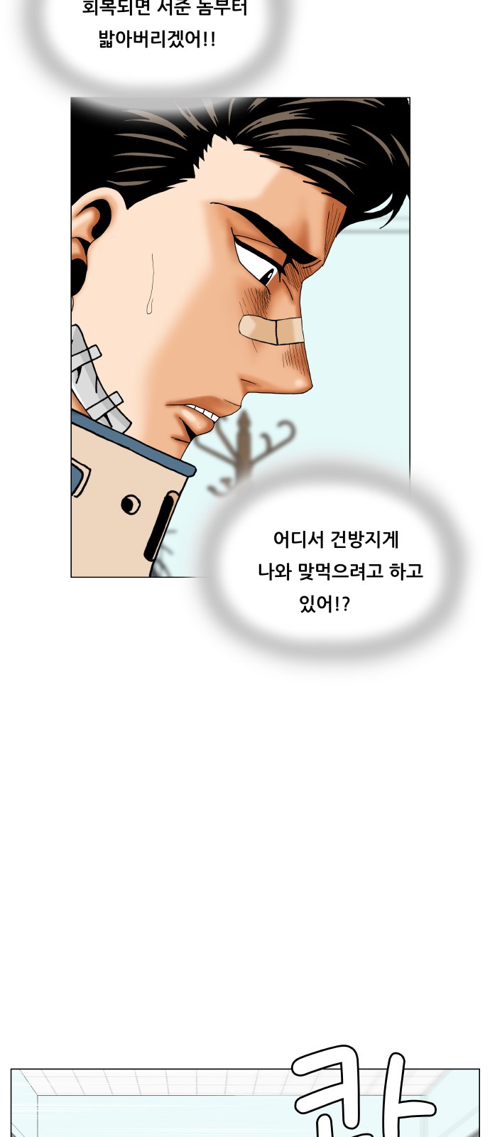 Ultimate Legend - Kang Hae Hyo - Chapter 435 - Page 41