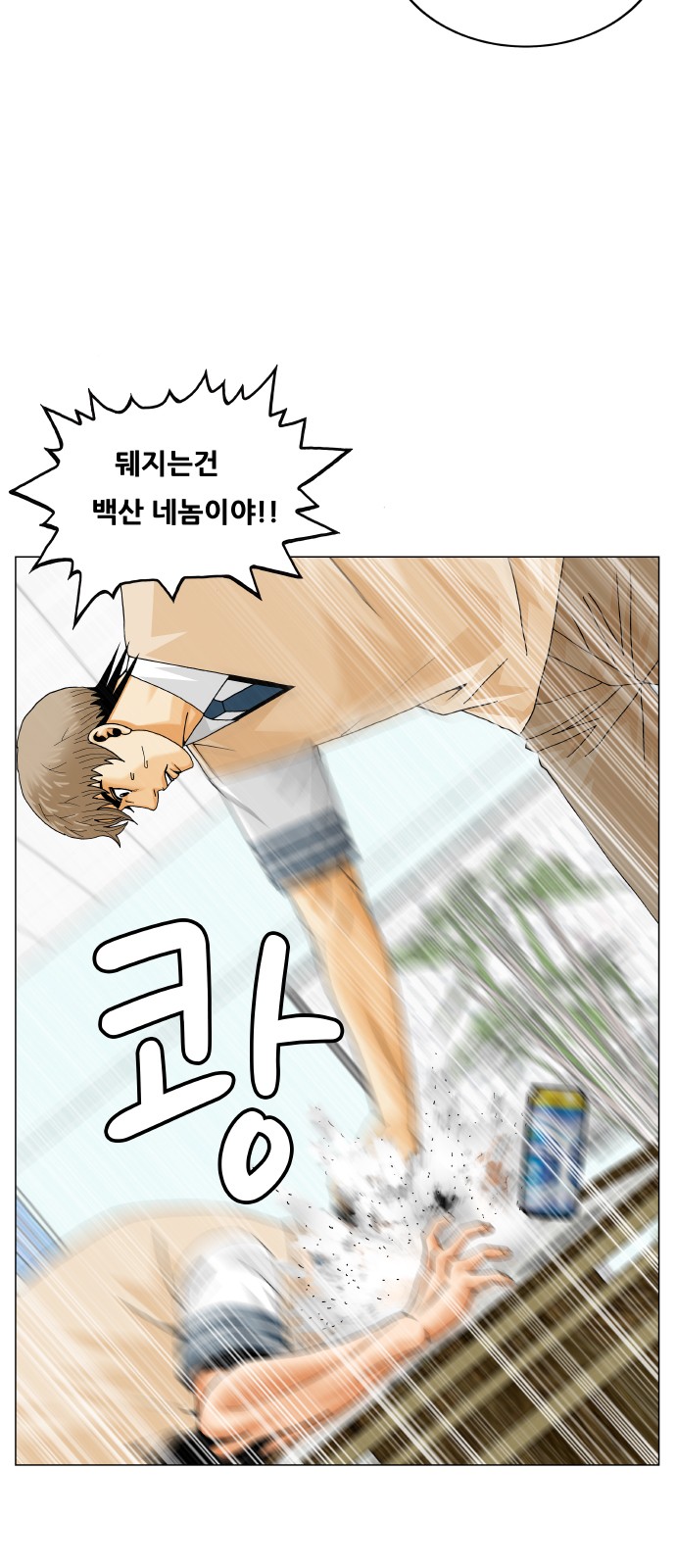 Ultimate Legend - Kang Hae Hyo - Chapter 435 - Page 45