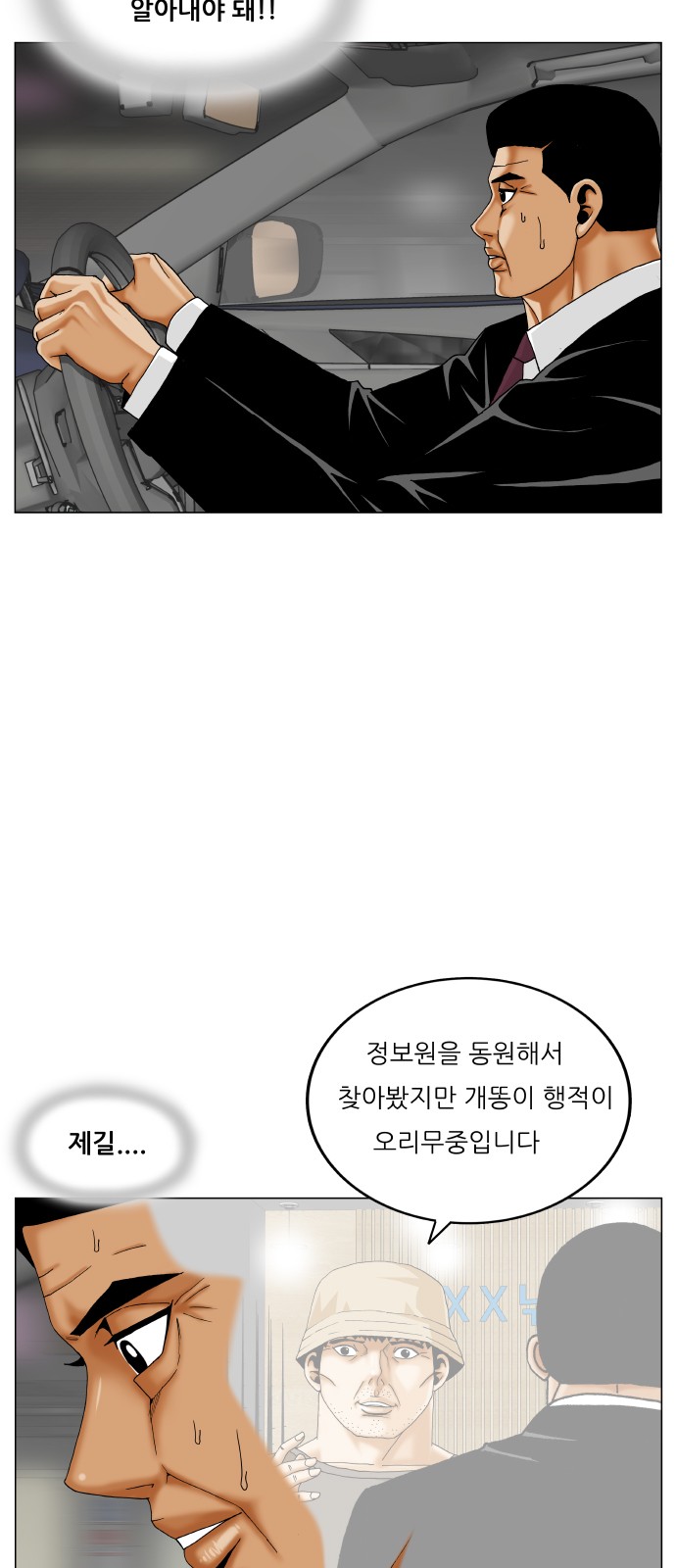 Ultimate Legend - Kang Hae Hyo - Chapter 435 - Page 48