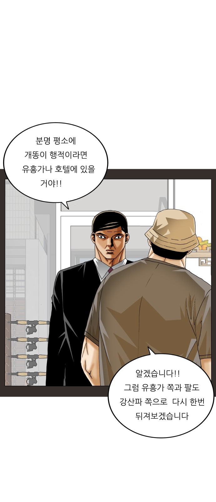 Ultimate Legend - Kang Hae Hyo - Chapter 435 - Page 50