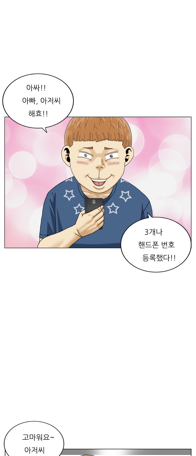 Ultimate Legend - Kang Hae Hyo - Chapter 436 - Page 16