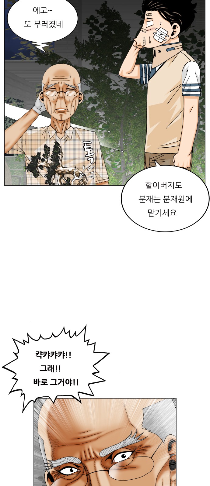 Ultimate Legend - Kang Hae Hyo - Chapter 436 - Page 35