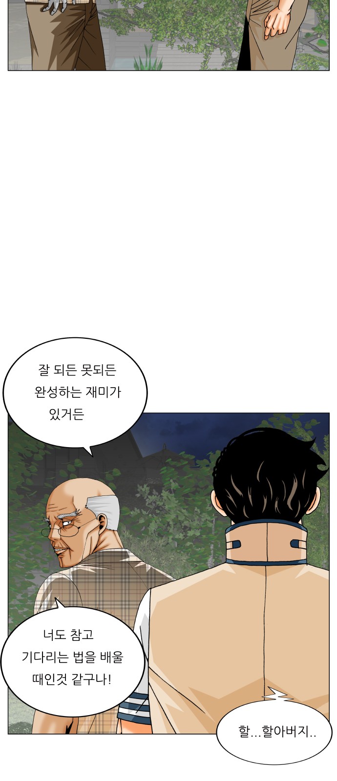 Ultimate Legend - Kang Hae Hyo - Chapter 436 - Page 37