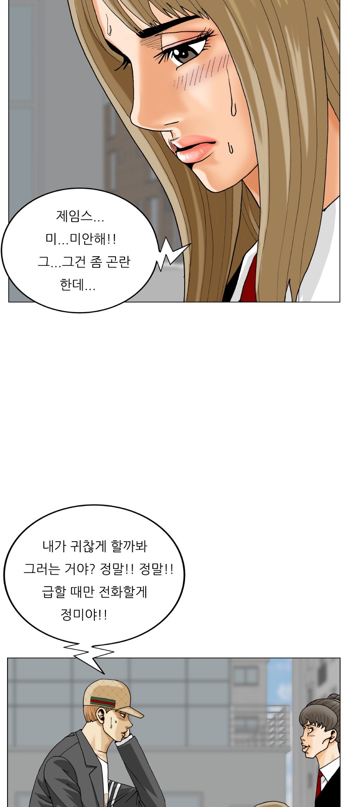 Ultimate Legend - Kang Hae Hyo - Chapter 436 - Page 51