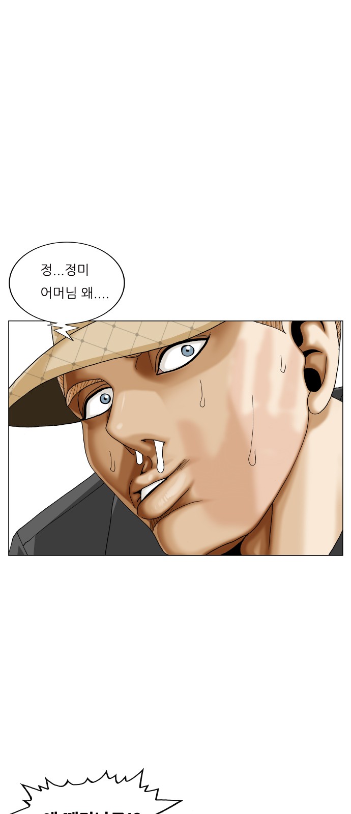 Ultimate Legend - Kang Hae Hyo - Chapter 437 - Page 14