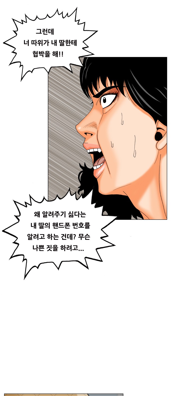 Ultimate Legend - Kang Hae Hyo - Chapter 437 - Page 16