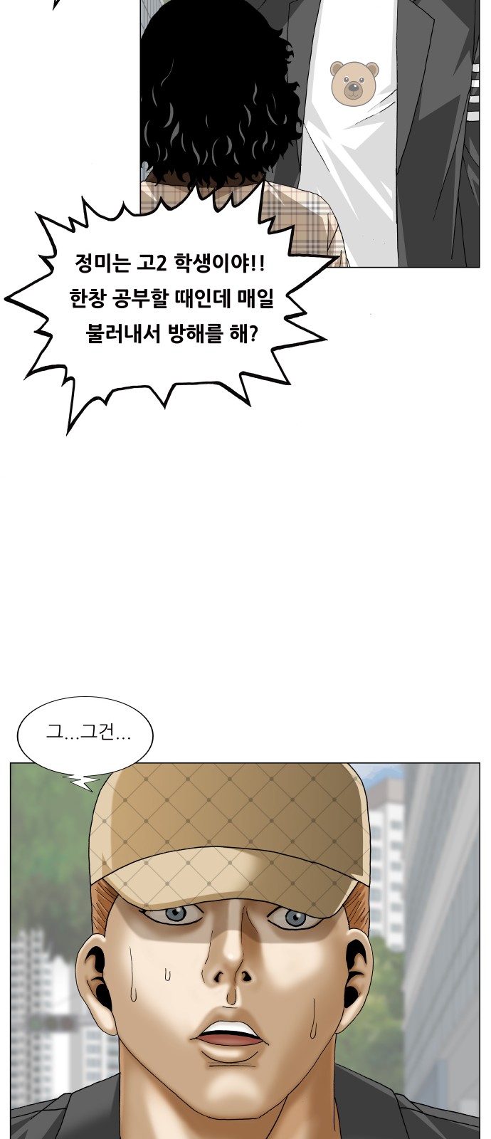 Ultimate Legend - Kang Hae Hyo - Chapter 437 - Page 18