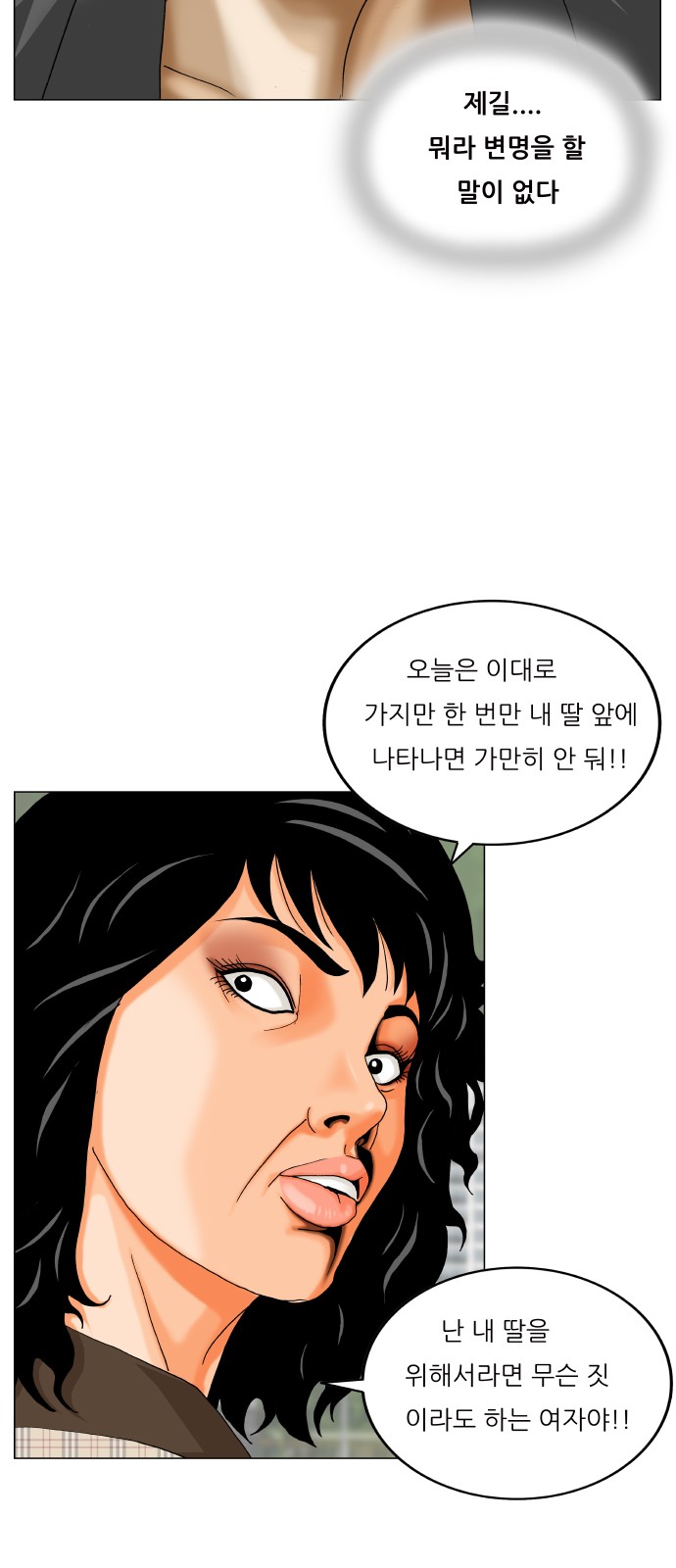 Ultimate Legend - Kang Hae Hyo - Chapter 437 - Page 19