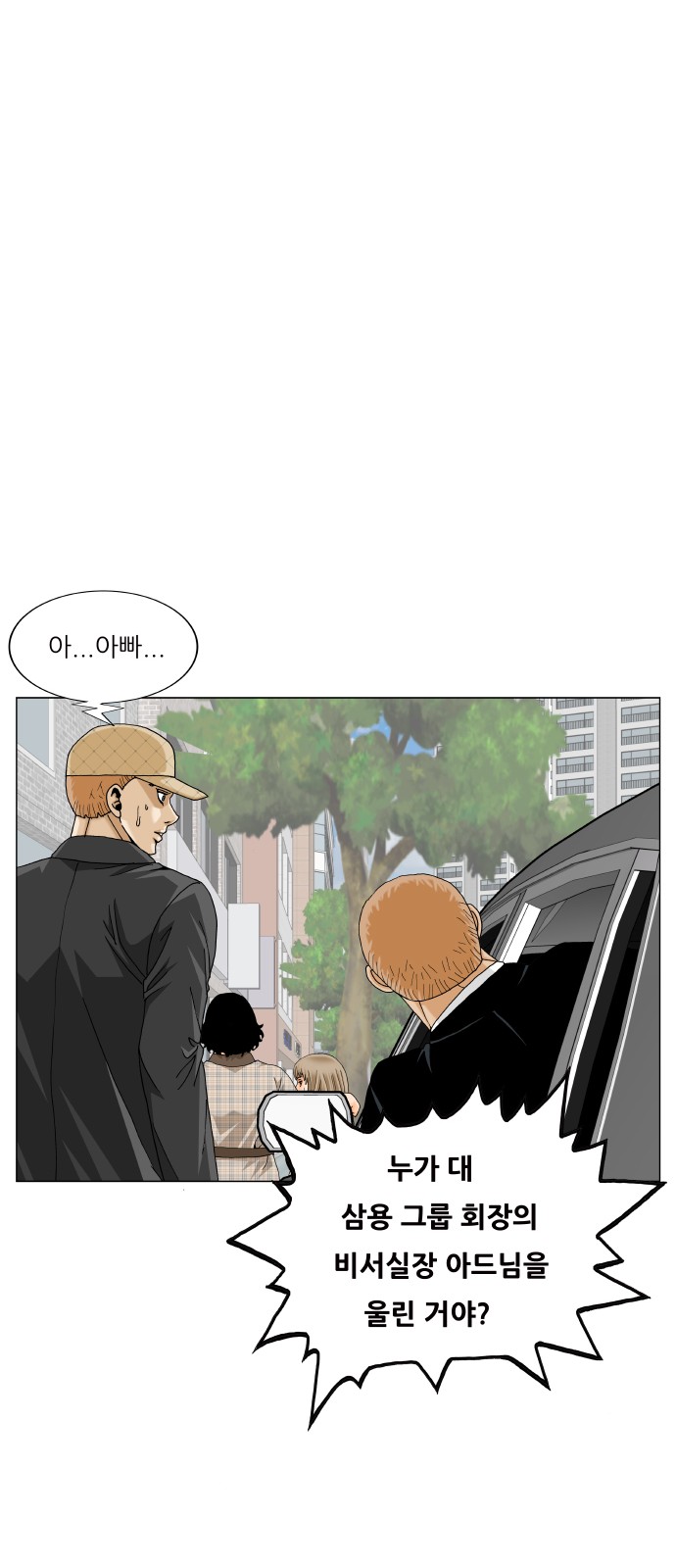 Ultimate Legend - Kang Hae Hyo - Chapter 437 - Page 25