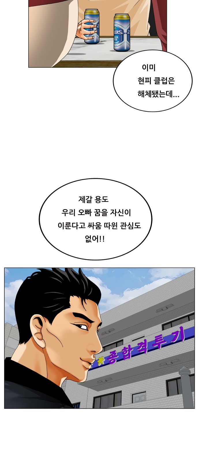 Ultimate Legend - Kang Hae Hyo - Chapter 437 - Page 36