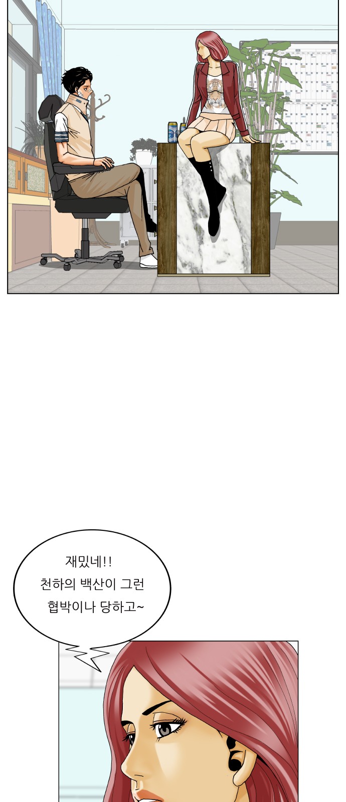 Ultimate Legend - Kang Hae Hyo - Chapter 437 - Page 48