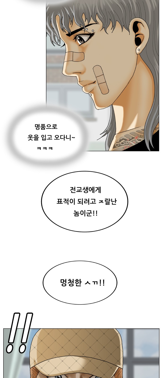 Ultimate Legend - Kang Hae Hyo - Chapter 438 - Page 42