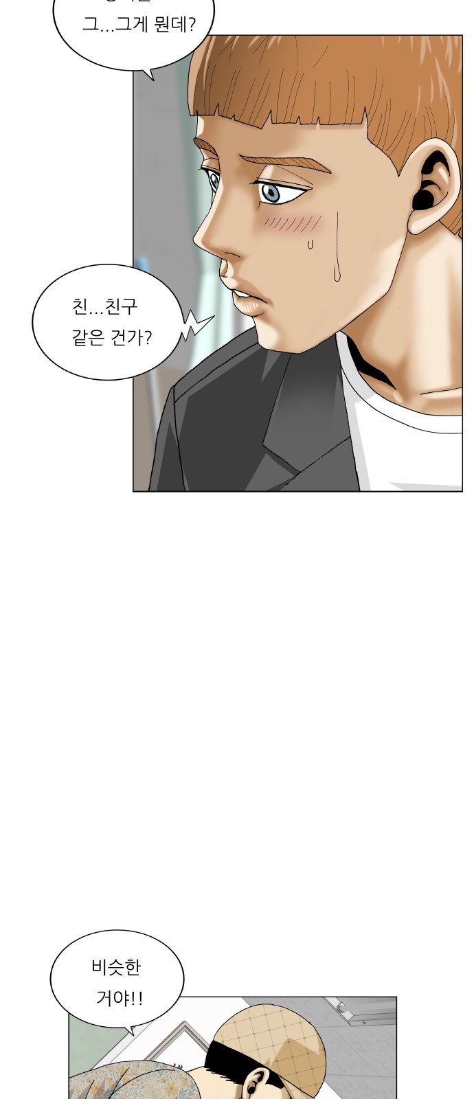 Ultimate Legend - Kang Hae Hyo - Chapter 438 - Page 47